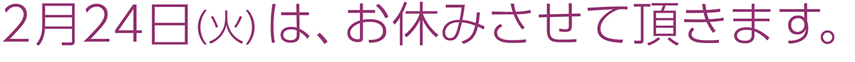 定休日