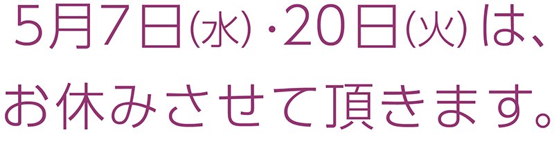 定休日
