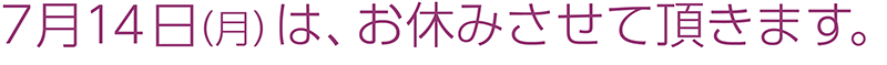 定休日