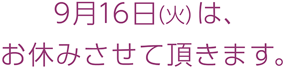 定休日